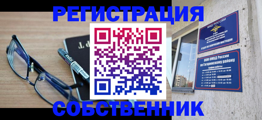 временная регистрация для всех в Рассказово