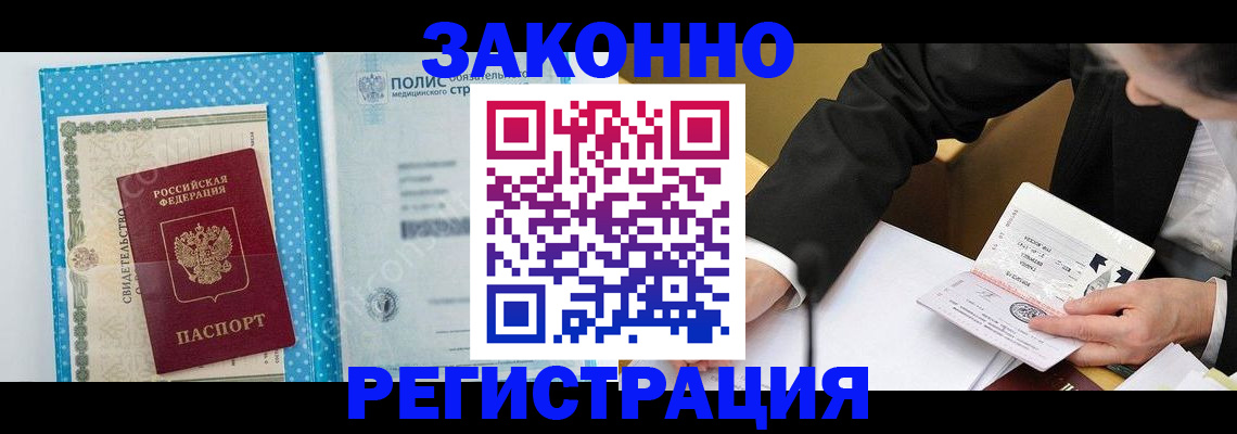 прописка регистрация в Рассказово
