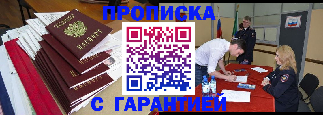 временная регистрация купить в Рассказово
