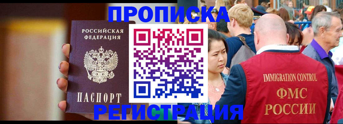 прописка законно в Рассказово