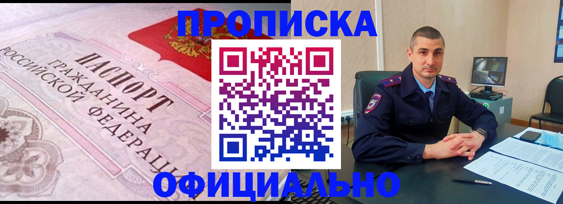 прописка в квартире в Рассказово